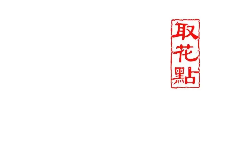 漫画《花容湿色:取花点》第9话第145张图