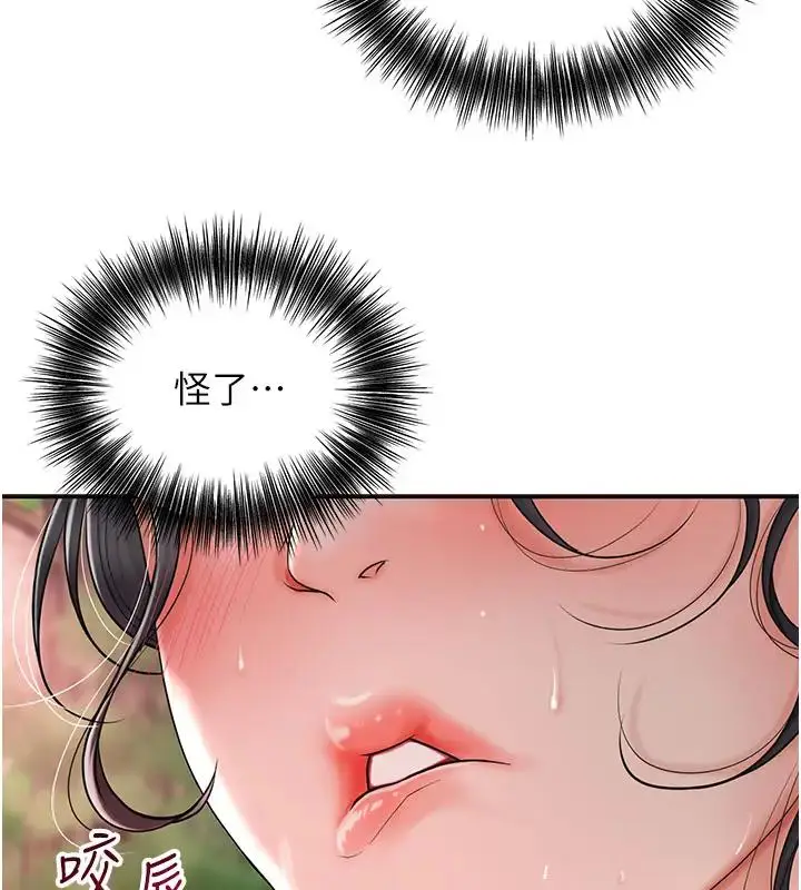 漫画《花容湿色:取花点》第9话第31张图