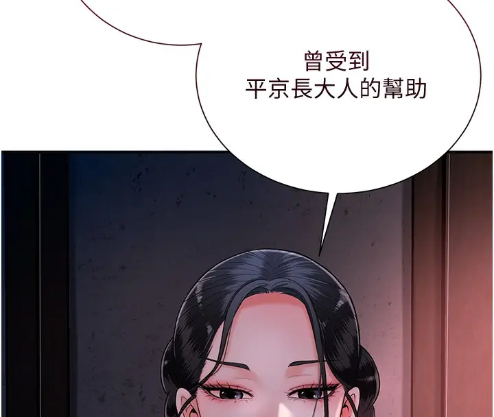 漫画《花容湿色:取花点》第23话第113张图