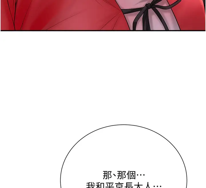 漫画《花容湿色:取花点》第23话第121张图