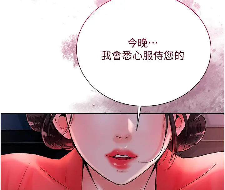 漫画《花容湿色:取花点》第23话第129张图