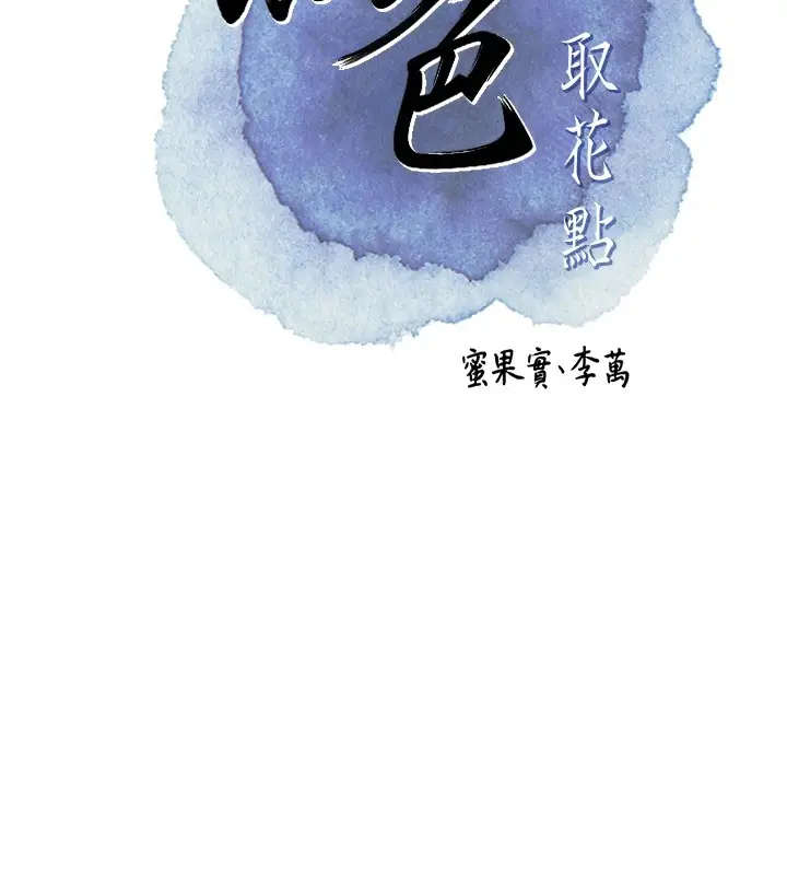 漫画《花容湿色:取花点》第34话第24张图