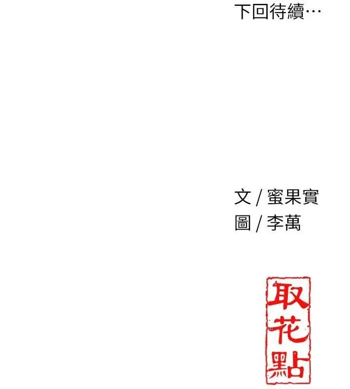 漫画《花容湿色:取花点》第41话第129张图