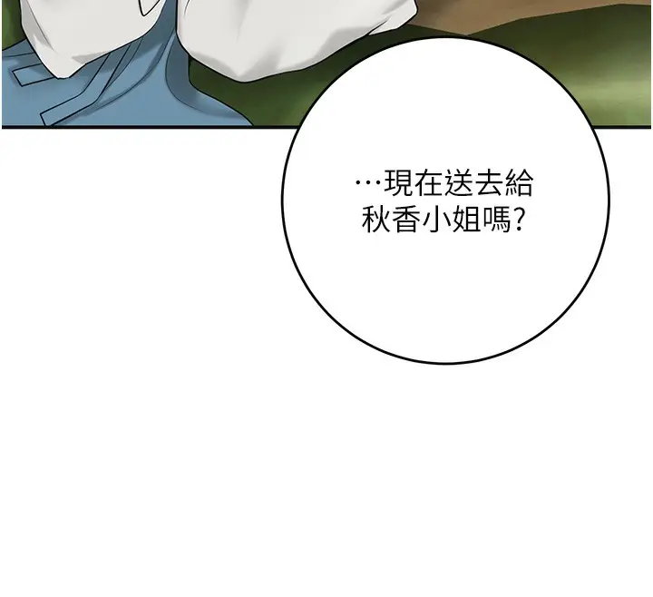漫画《花容湿色:取花点》第58话第116张图
