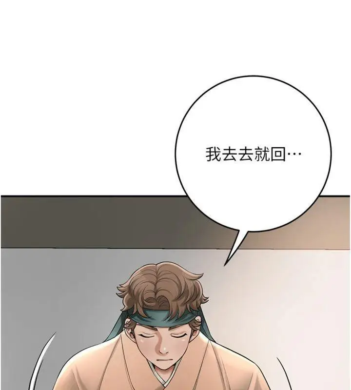 漫画《花容湿色:取花点》第59话第29张图