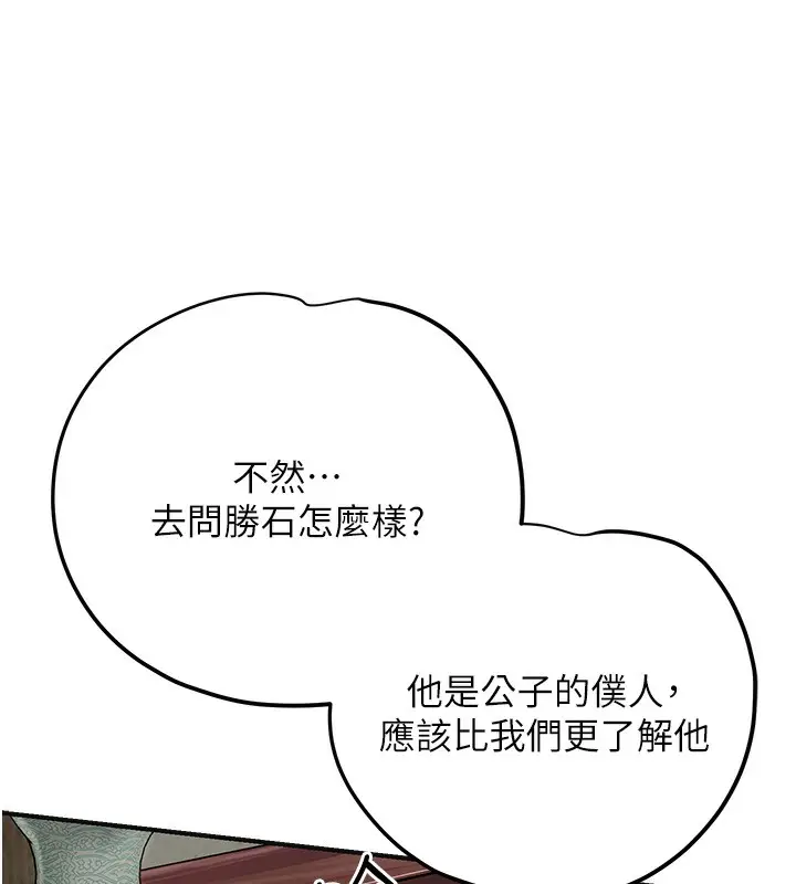 漫画《花容湿色:取花点》第65话第138张图