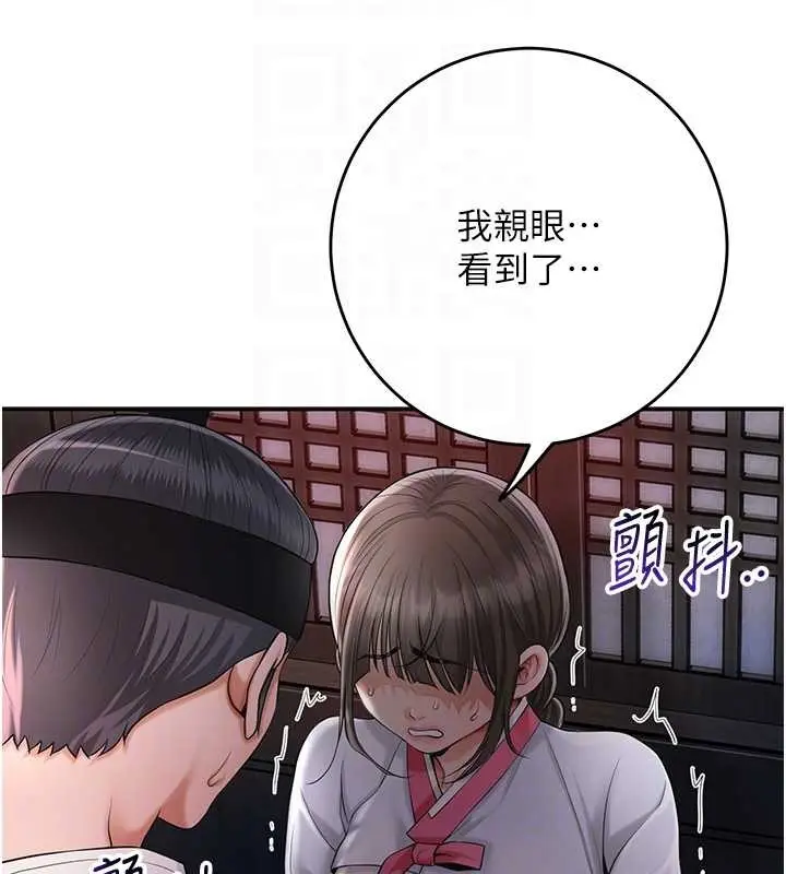 漫画《花容湿色:取花点》第86话第110张图