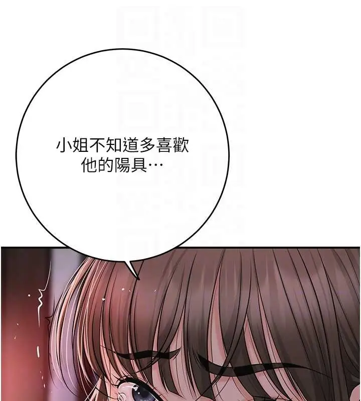 漫画《花容湿色:取花点》第86话第116张图