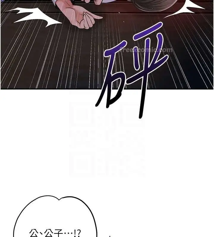 漫画《花容湿色:取花点》第86话第126张图