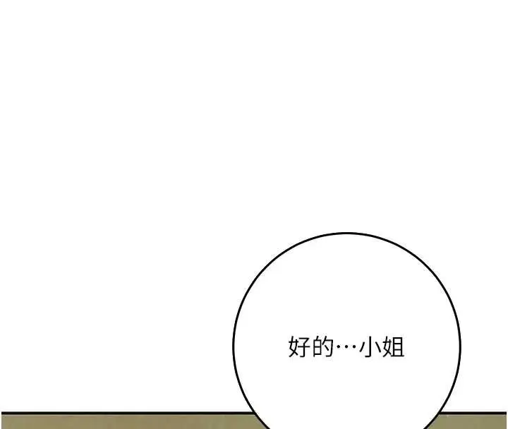 漫画《花容湿色:取花点》第86话第16张图