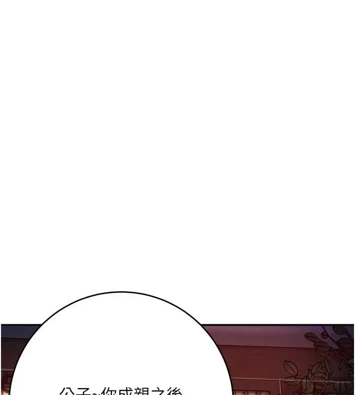 漫画《花容湿色:取花点》第86话第32张图