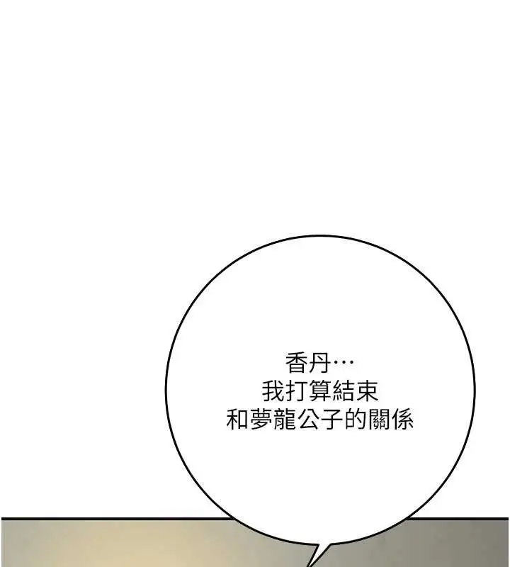 漫画《花容湿色:取花点》第86话第6张图