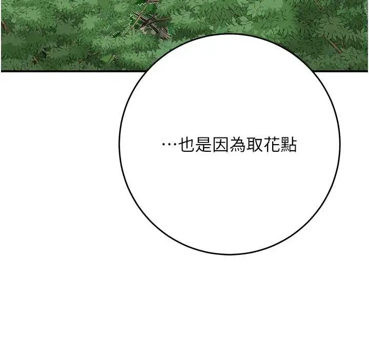 漫画《花容湿色:取花点》第88话第121张图