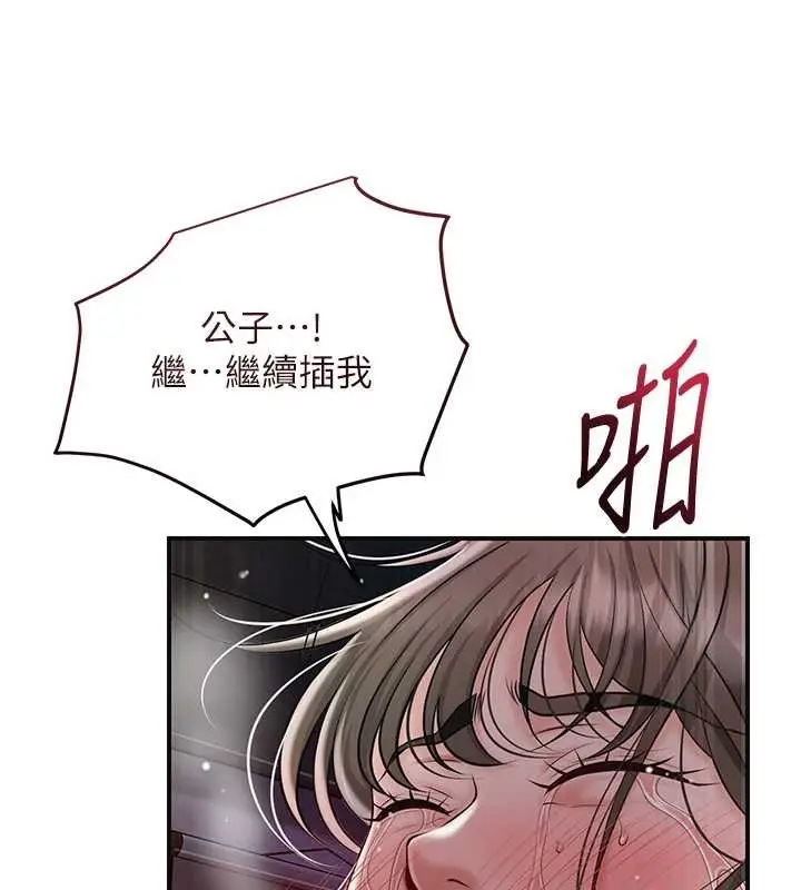 漫画《花容湿色:取花点》第88话第26张图