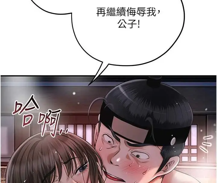 漫画《花容湿色:取花点》第88话第44张图