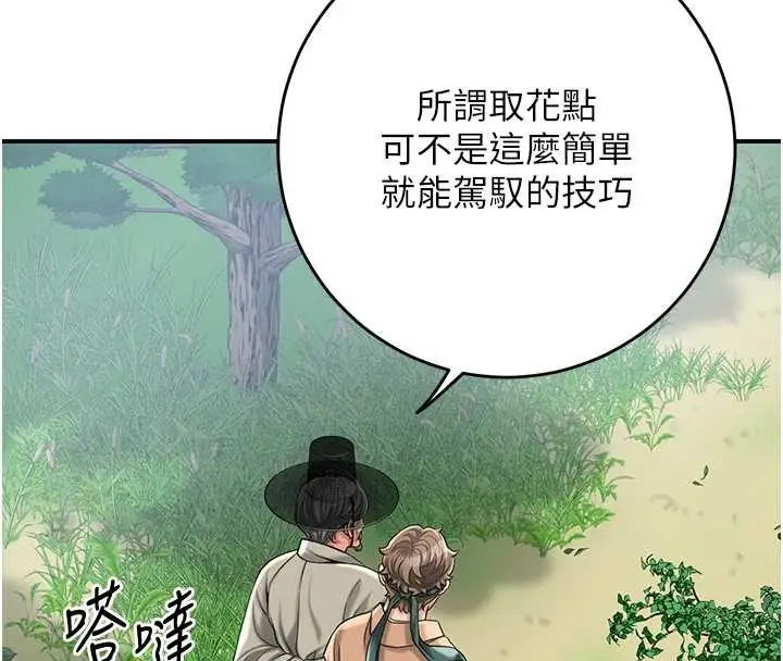漫画《花容湿色:取花点》第88话第94张图