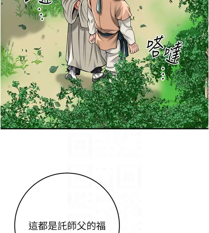 漫画《花容湿色:取花点》第88话第95张图