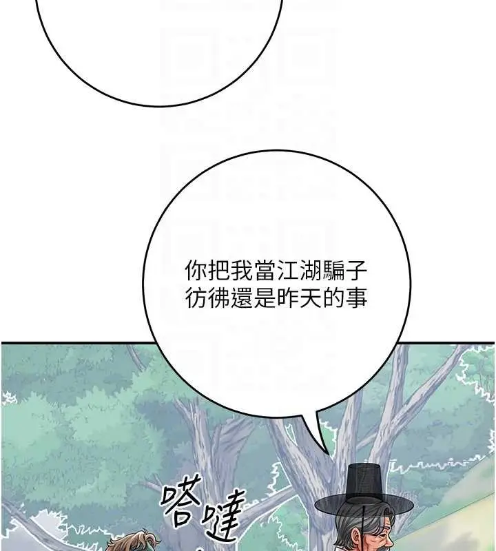 漫画《花容湿色:取花点》第88话第96张图