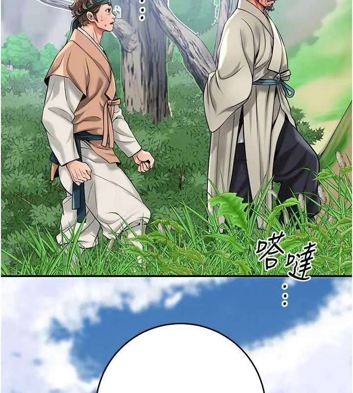 漫画《花容湿色:取花点》第88话第97张图