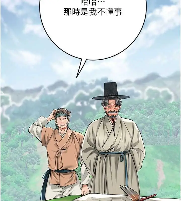 漫画《花容湿色:取花点》第88话第99张图