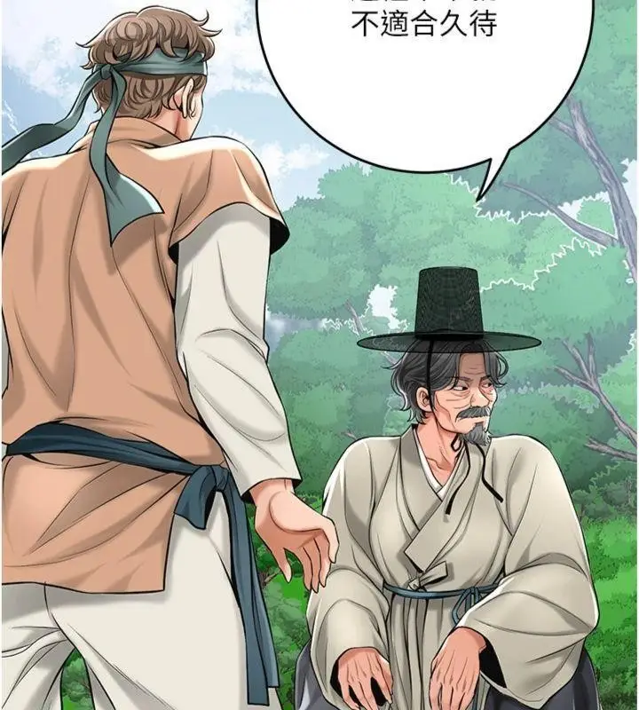 漫画《花容湿色:取花点》第89话第11张图