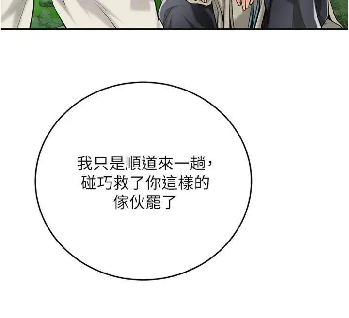 漫画《花容湿色:取花点》第89话第12张图