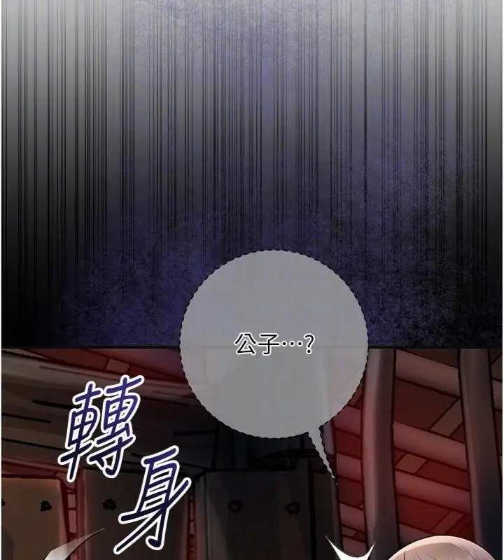 漫画《花容湿色:取花点》第89话第120张图