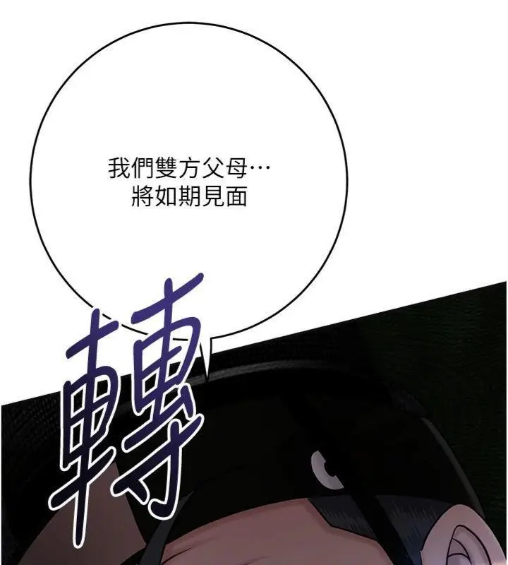 漫画《花容湿色:取花点》第89话第135张图