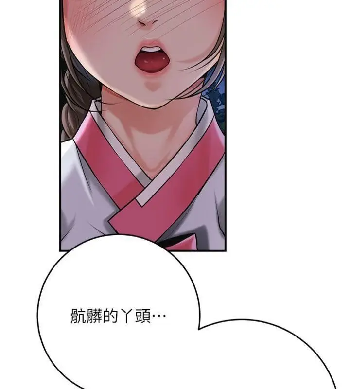 漫画《花容湿色:取花点》第89话第139张图