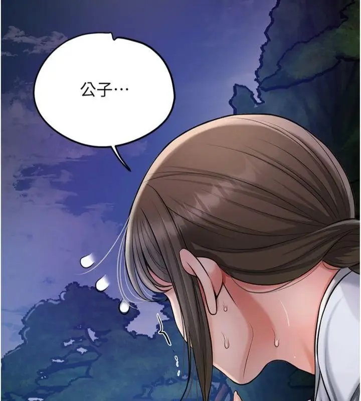 漫画《花容湿色:取花点》第89话第155张图