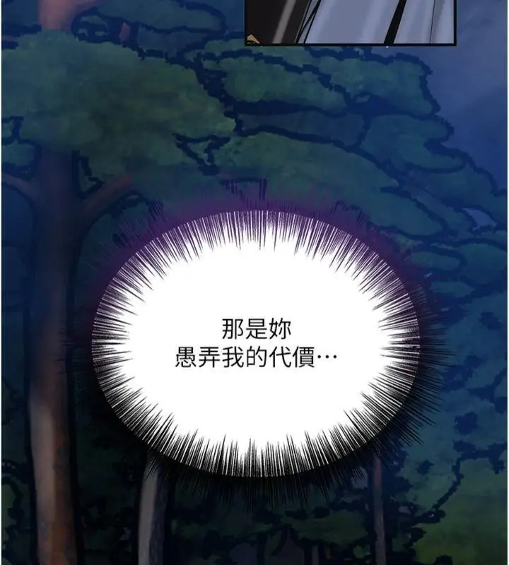 漫画《花容湿色:取花点》第89话第159张图