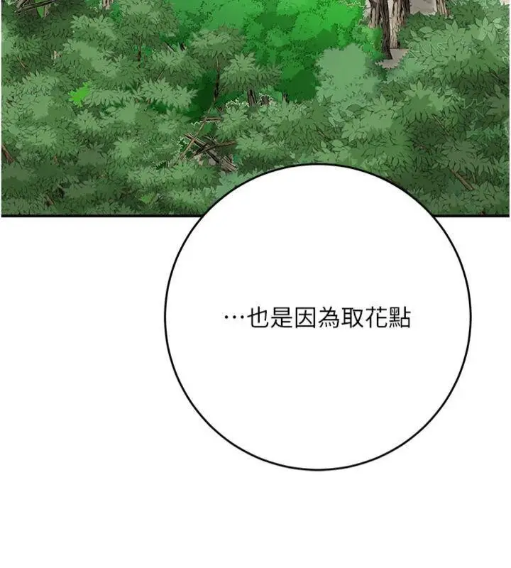 漫画《花容湿色:取花点》第89话第19张图