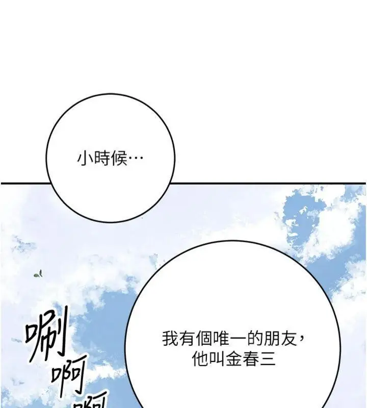 漫画《花容湿色:取花点》第89话第23张图