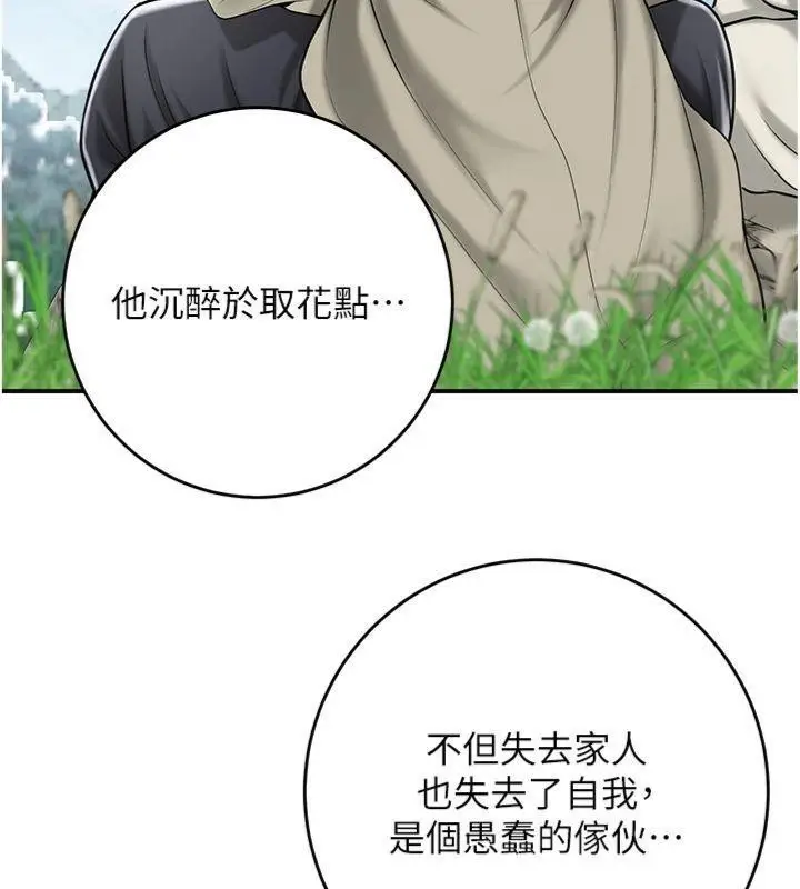 漫画《花容湿色:取花点》第89话第25张图