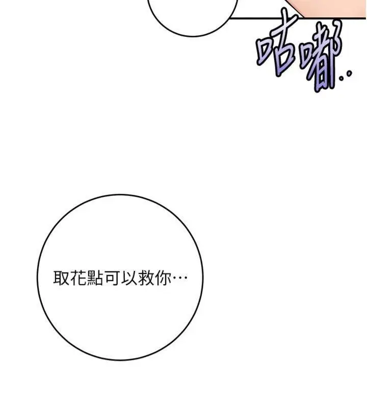 漫画《花容湿色:取花点》第89话第32张图