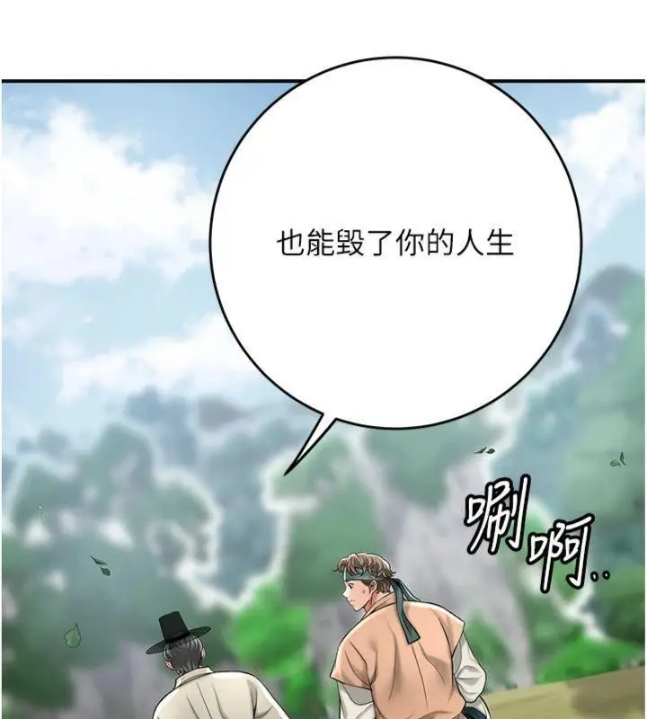 漫画《花容湿色:取花点》第89话第33张图