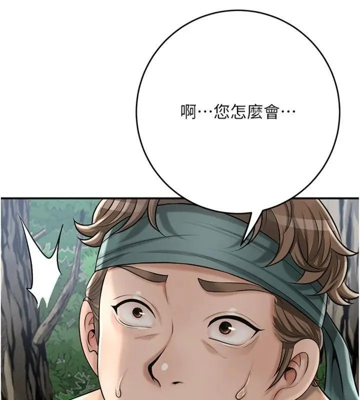 漫画《花容湿色:取花点》第89话第40张图