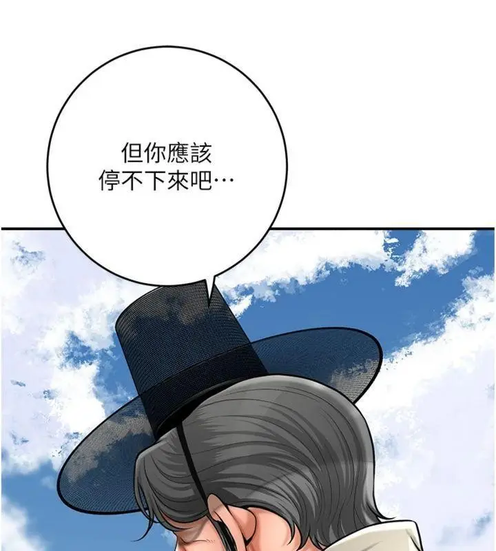 漫画《花容湿色:取花点》第89话第43张图
