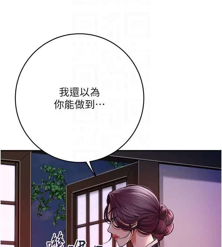 漫画《花容湿色:取花点》第91话第121张图