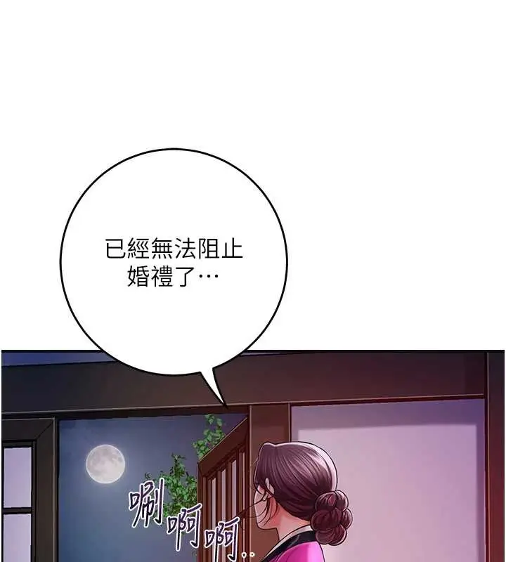 漫画《花容湿色:取花点》第91话第130张图