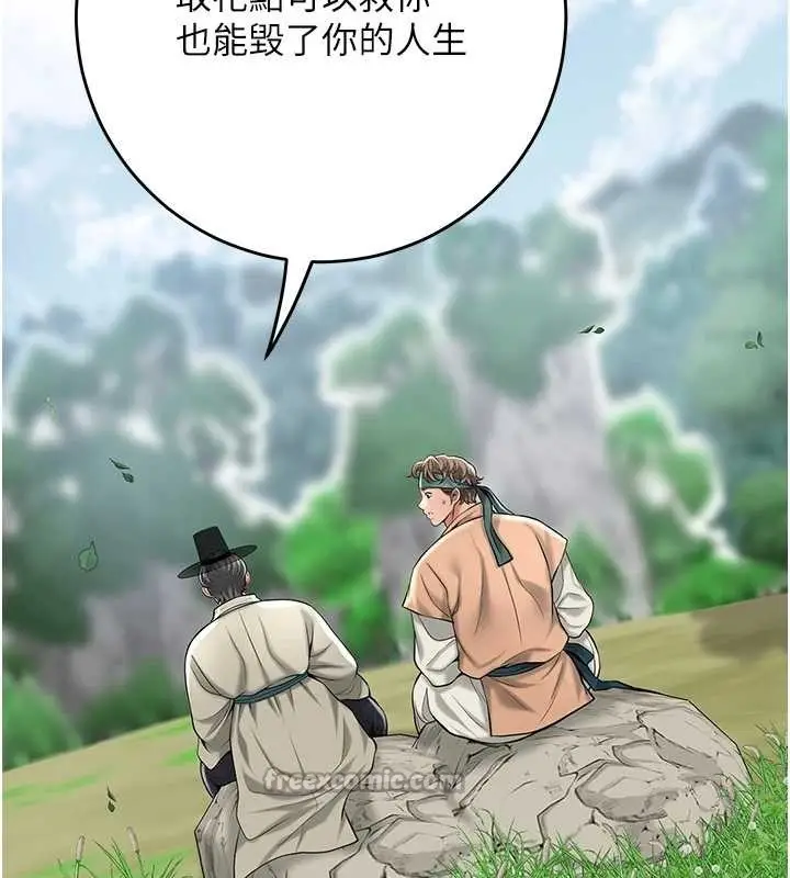 漫画《花容湿色:取花点》第91话第140张图