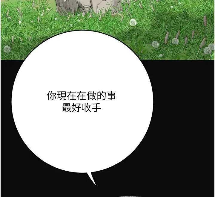 漫画《花容湿色:取花点》第91话第141张图