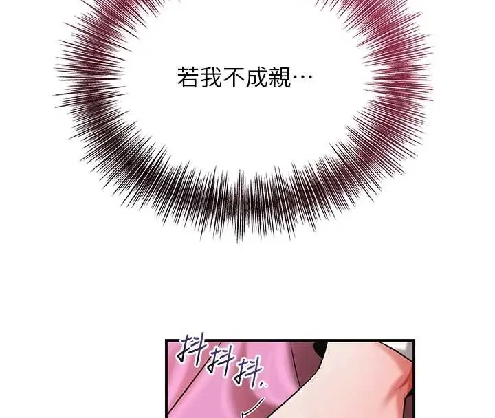 漫画《花容湿色:取花点》第91话第17张图