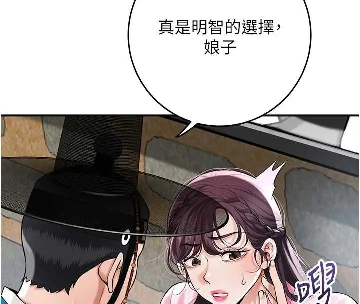 漫画《花容湿色:取花点》第91话第29张图