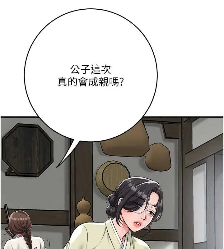 漫画《花容湿色:取花点》第91话第52张图