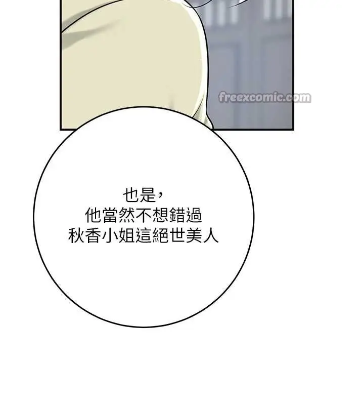 漫画《花容湿色:取花点》第91话第56张图