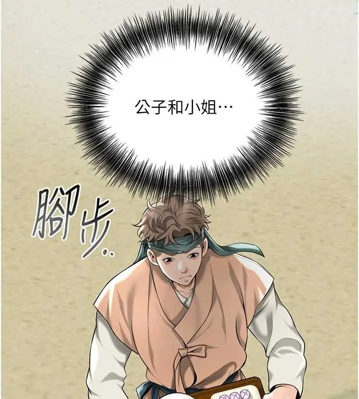 漫画《花容湿色:取花点》第91话第72张图