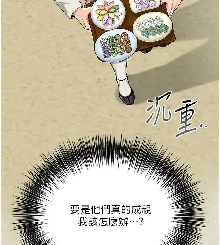 漫画《花容湿色:取花点》第91话第73张图