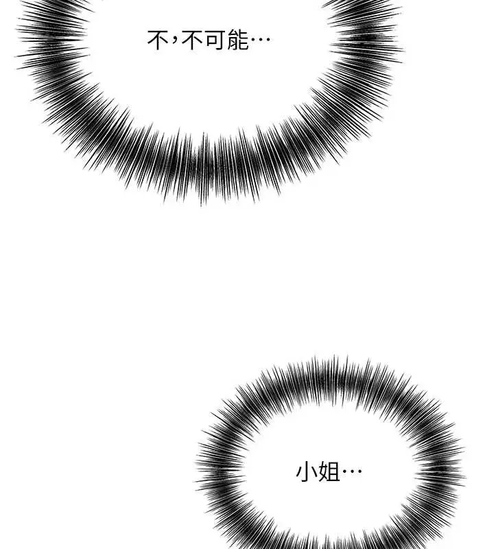 漫画《花容湿色:取花点》第91话第77张图