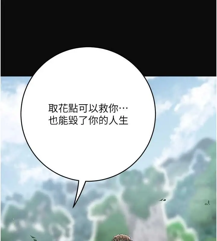 漫画《花容湿色:取花点》第92话第11张图
